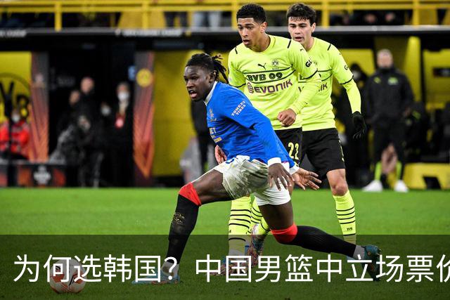为何选韩国？中国男篮中立场票价出炉，多重博弈后FIBA调停！