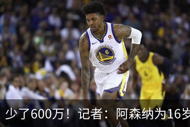 少了600万！记者：阿森纳为16岁蒙加报价650万，曼城总价1250万镑